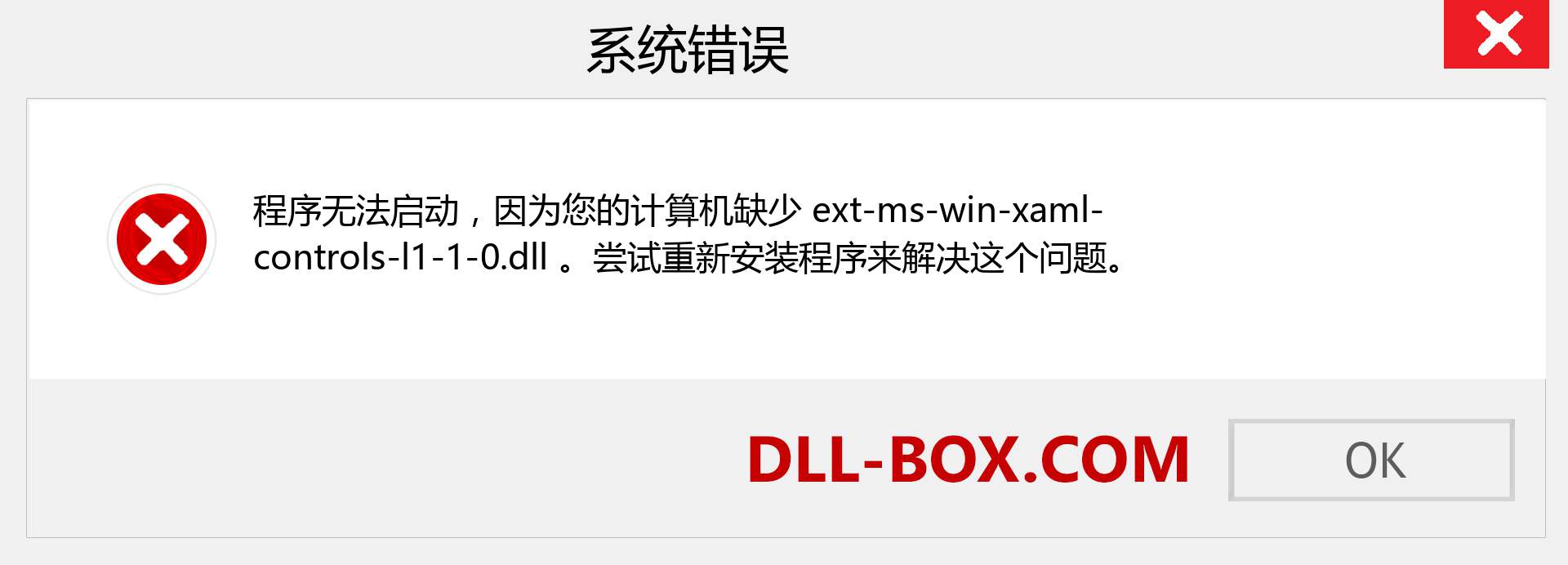 ext-ms-win-xaml-controls-l1-1-0.dll 文件丢失？。 适用于 Windows 7、8、10 的下载 - 修复 Windows、照片、图像上的 ext-ms-win-xaml-controls-l1-1-0 dll 丢失错误